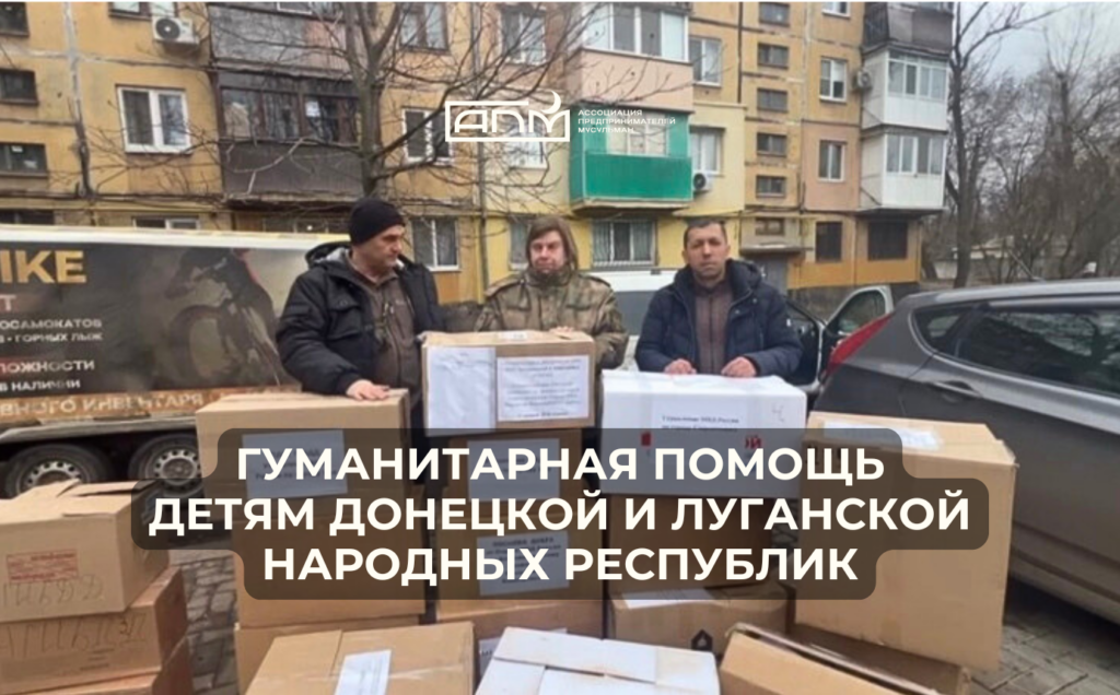 Помощь детям ЛНР и ДНР